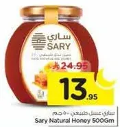 ساري عسل طبيعي 500 جرام