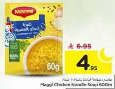 ماغي شلونه نودلز دجاج 60 جرام