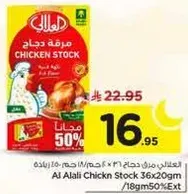 Al Alali Chicken Stock 36x20gm