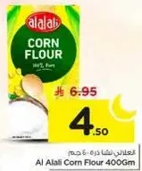 دقيق الذره العلالي 400 جرام