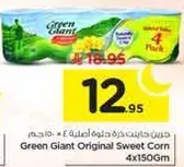 ذره حلوه اصليه من جرين جاينت 4 × 150 غم