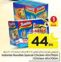 اندومي نودلز خاص دجاج 40x75 غم / دجاج 40x70 غم