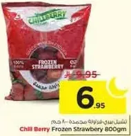 فراوله مجمده تشيلي بيري 800 جرام