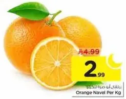 برتقال ابو صره للكيلو