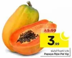 بابايا ناضجه لكل كيلو