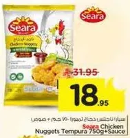 سيرا ناجتس دجاج ليمونا - 750 جرام + صوص