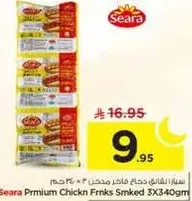 سيرافراميوم دجاج فاخره مدخن 3X340 جرام