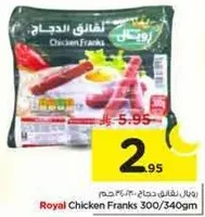 نقانق دجاج رويال