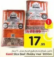 Kamil Slice Beef / Bobby Veal 900Gm