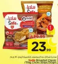 ساديه شرايح دجاج بروستد كلاسيك 750غ