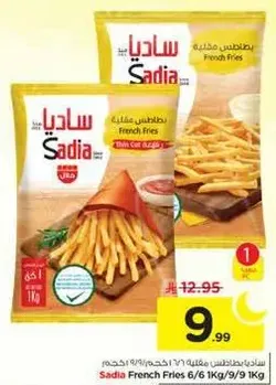 بطاطس مقليه ساديا