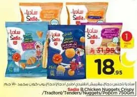 ساديه ب. دجاج ناجتس مقرمش