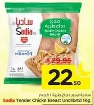 ساديادجاج صدور مخليه 1 كجم