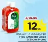 سايل مطهر فلو 2x500 مل عرض