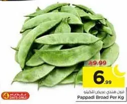 Pappadli Broad Per Kg