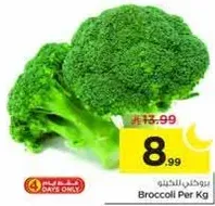 بروكلي لكل كيلو