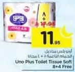ورق تواليت اونو بلس ناعم 8+4 مجانا