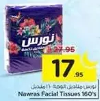 مناديل نوارس 160 قطعه
