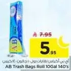 اكياس قمامه AB حجم 10 جالون 140 حبه