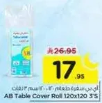 غطاء طاوله AB 120x120 3 قطع