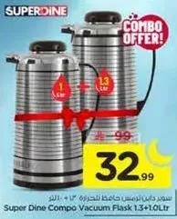 سوبر داين كومبو حافظ حراره 1.3 + 10 لتر