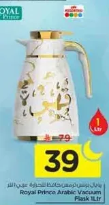 فلاسك عربي من رويال برينس سعه 1 لتر