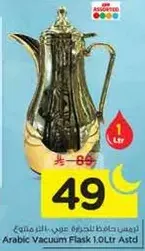 ابريق حافظ للحراره عربي 1 لتر متنوع