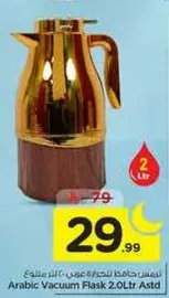 ترمس حافظ للحراره عربي 2 لتر
