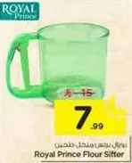 منخل دقيق رويال برينس