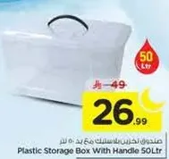 صندوق تخزين بلاستيك مع يد 50 لتر