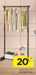 حامل ملابس