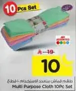 Multi Purpose Cloth 10Pc Set
