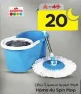 ممسحه هوم 4 يو مع دلو وملحقات.