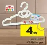 شماعه ملابس