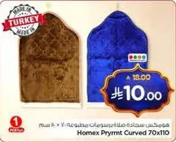 Homex Prymt Curved 70x110 cm prayer mat made in Turkey.