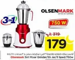خلاط اولسن مارك 3 في 1 مع وعاء من الفولاذ المقاوم للصدا و3 سرعات، 750 واط.