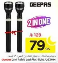 مصباح يدوي LED قابل للشحن من جيباس / 263 مم