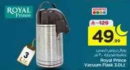 ريال برنس ترمس 3 لتر