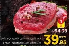 لحم بقر طازج من باكستان بدون عظم