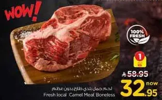 لحم جمل طازج بدون عظم.