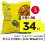 صدر دجاج طري 2 كجم