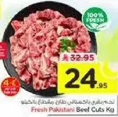 لحم بقر طازج باكستاني