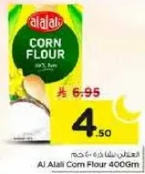 طحين الذره العلالي 400 جرام