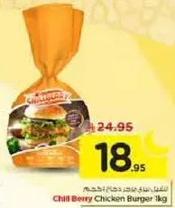 برجر دجاج تشيل بيري 1 كجم