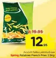 بطاطس مقليه من سبرينغ 2.5 كجم