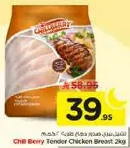 صدر دجاج طري من تشيلي بيري 2 كجم