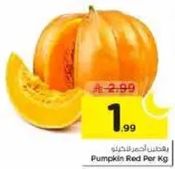 قرع احمر لكل كيلو