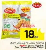 سرا دجاج مزيحاب زينجاز/عادي 750 جرام