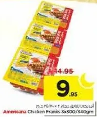 امريكانا فرانك الدجاج 3x300/340جم