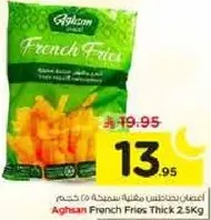 بطاطس مقليه سميكه 2.5 كجم